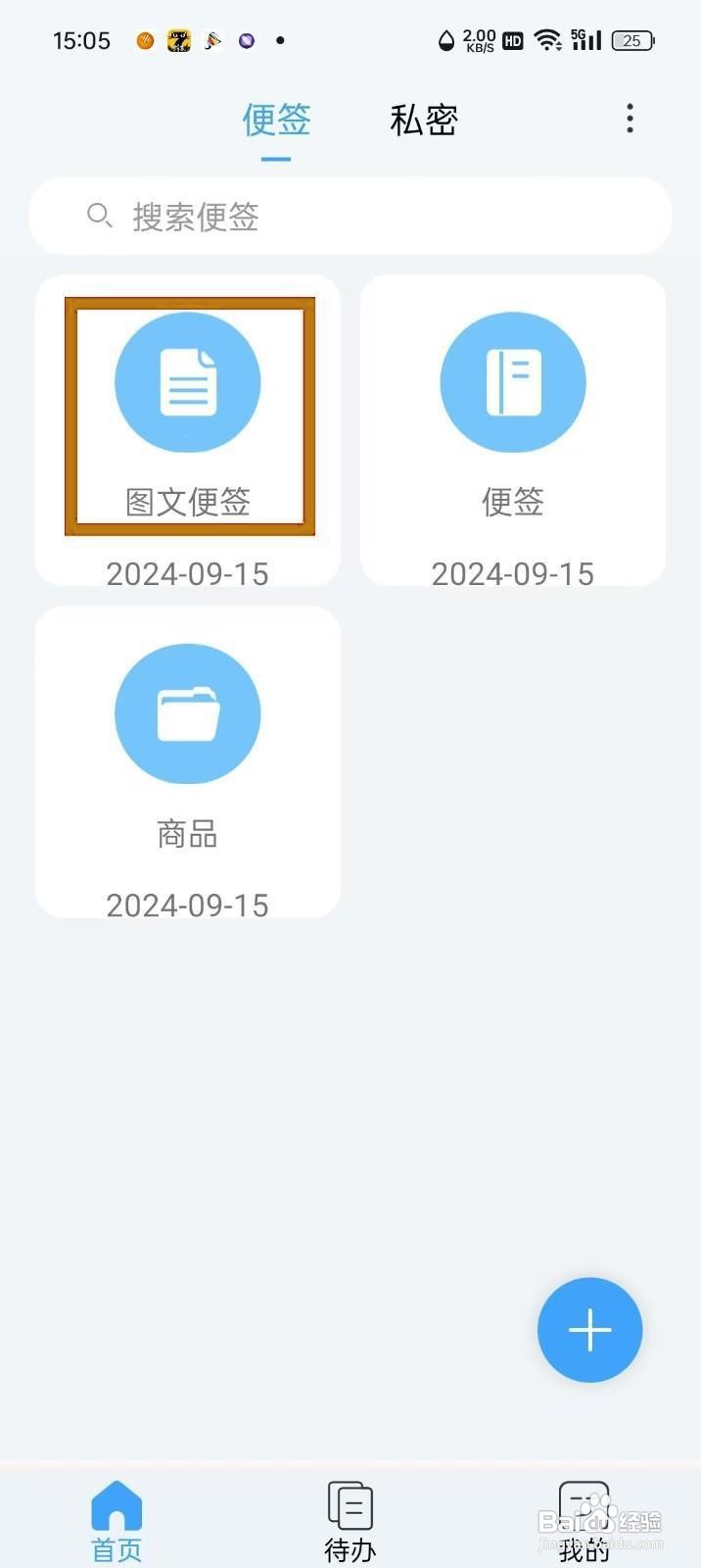 如何在超级便签App修改图文便签背景