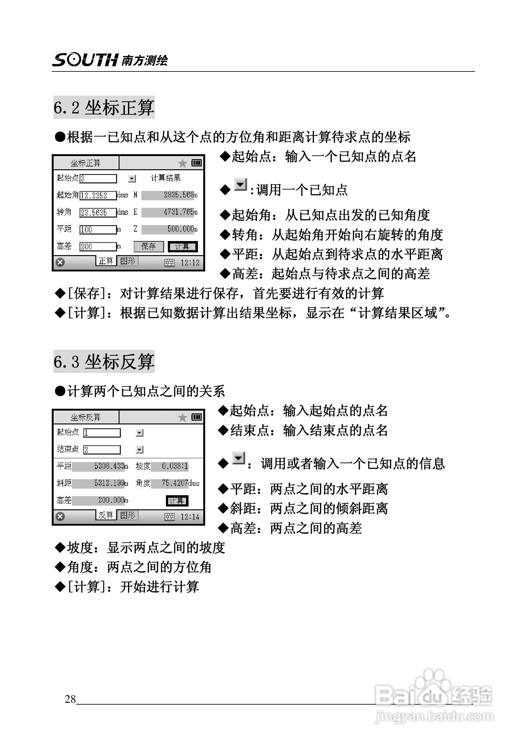 南方全站仪NTS-342使用说明书:[3]