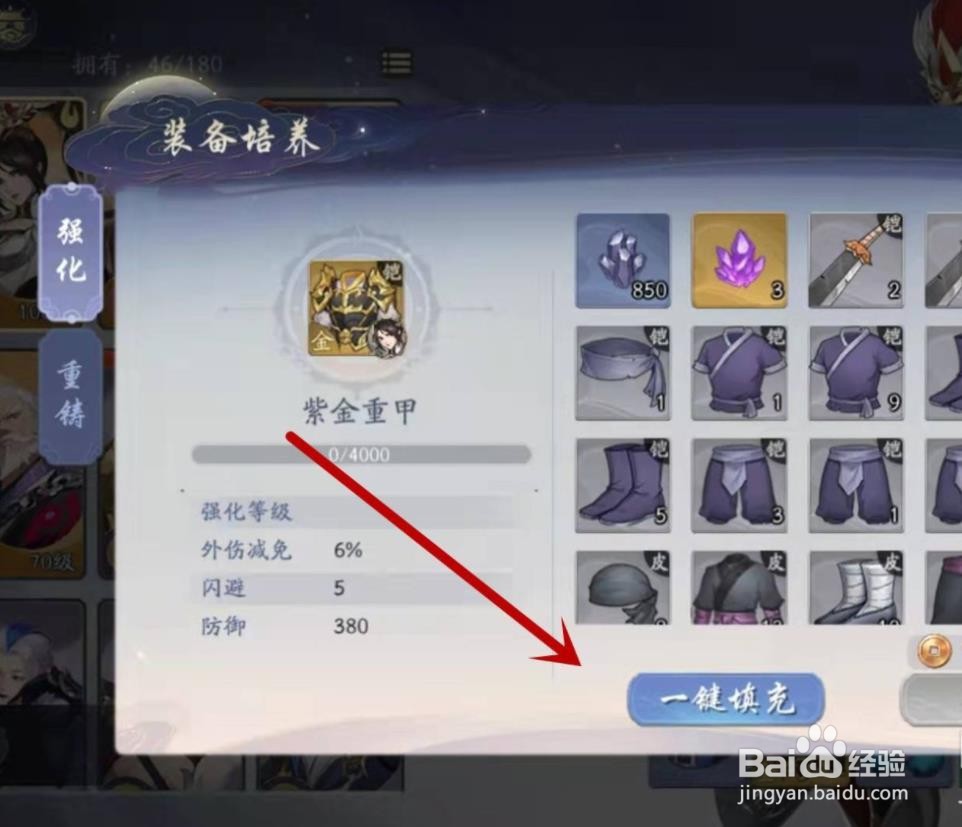 武林闲侠装备怎么强化