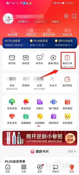 京东快递查询单号查询追踪