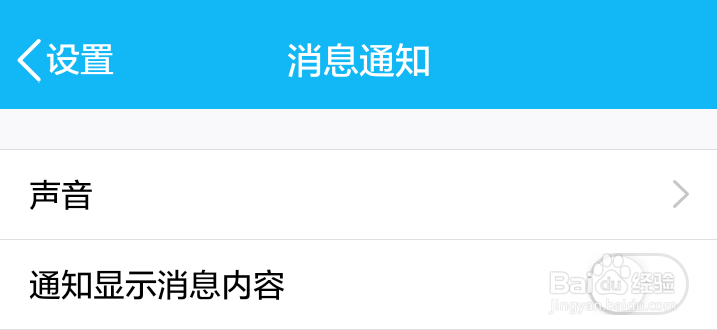手机QQ如何关闭通知显示消息内容