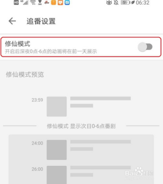 哔哩哔哩设置修仙模式的操作
