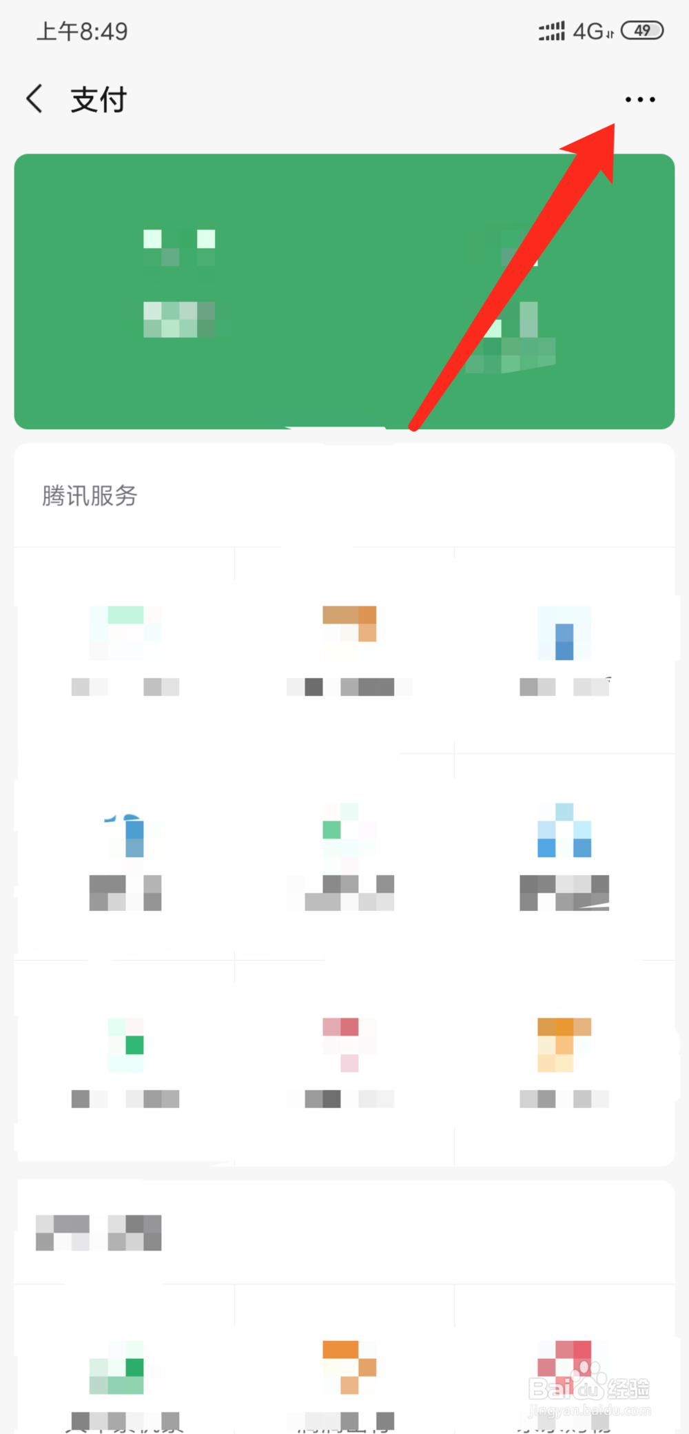 和平精英如何查看是否已经实名认证