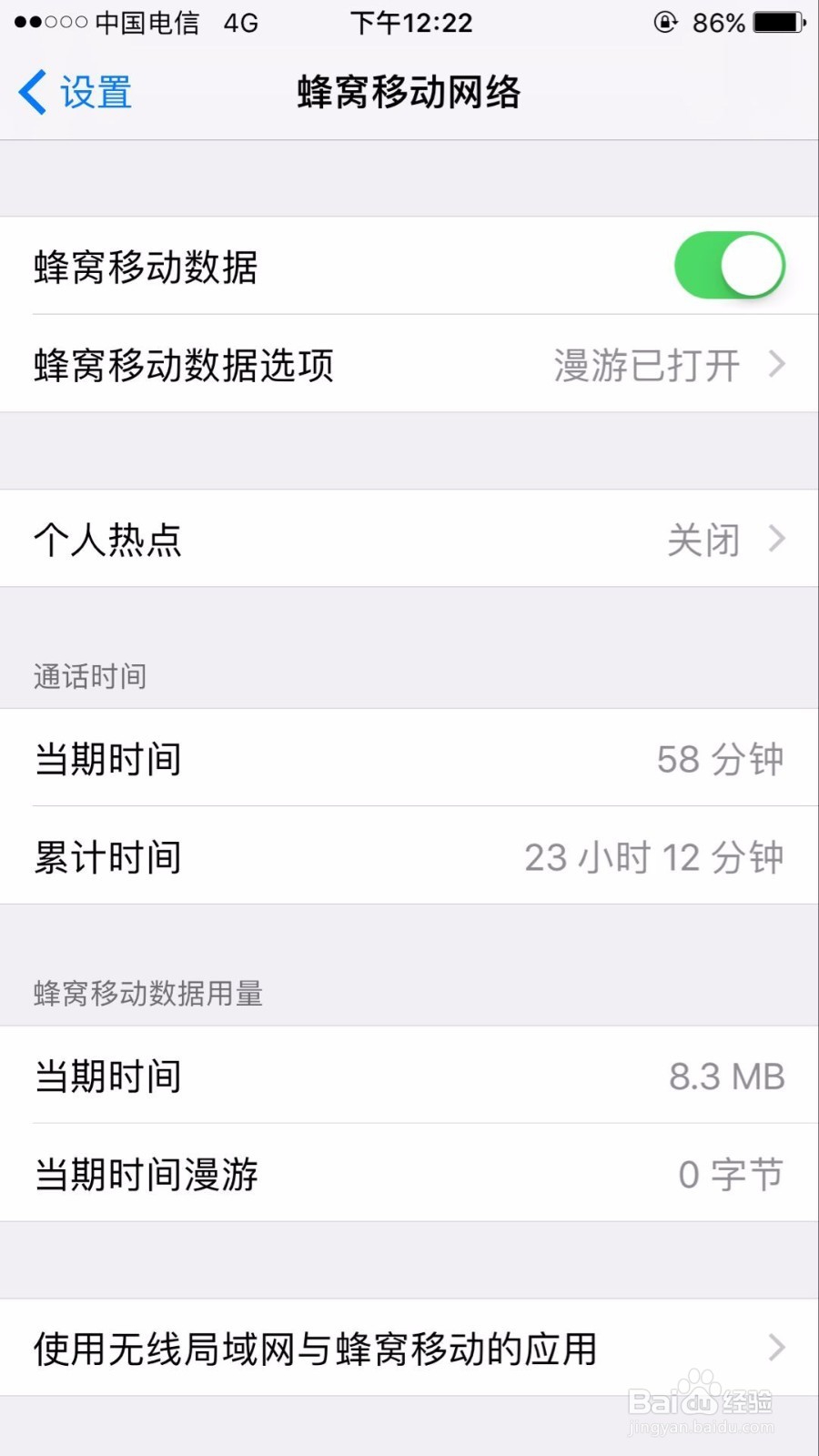 苹果手机4G卡使用流量太多该如何有效的节约流量