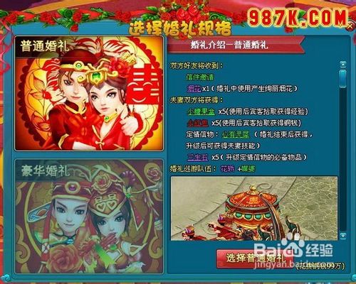 《梦幻飞仙》结婚系统浪漫开启