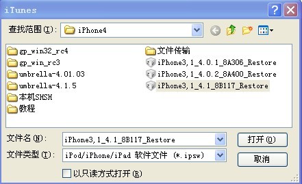 保基带升级4.1，适用于美版iPhone4用户