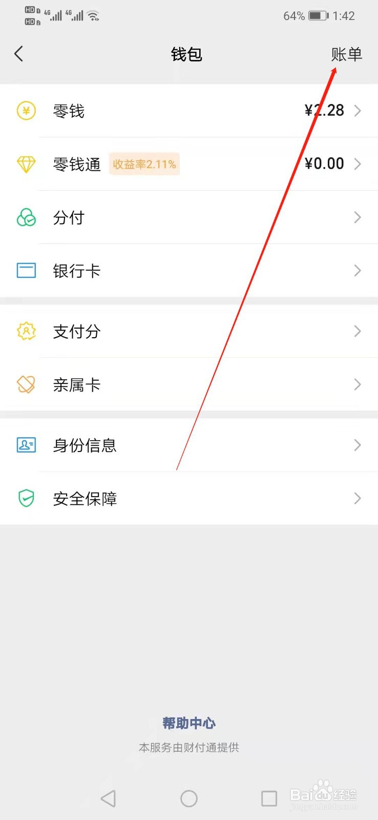 微信账单怎么查看