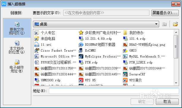 word怎样加入超链接