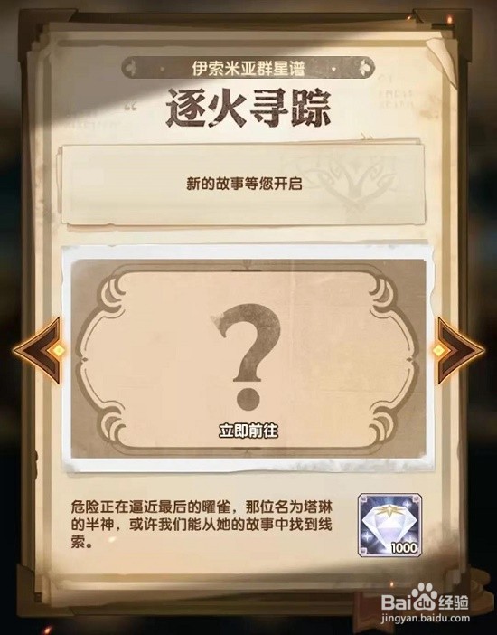 剑与远征逐火寻踪活动攻略
