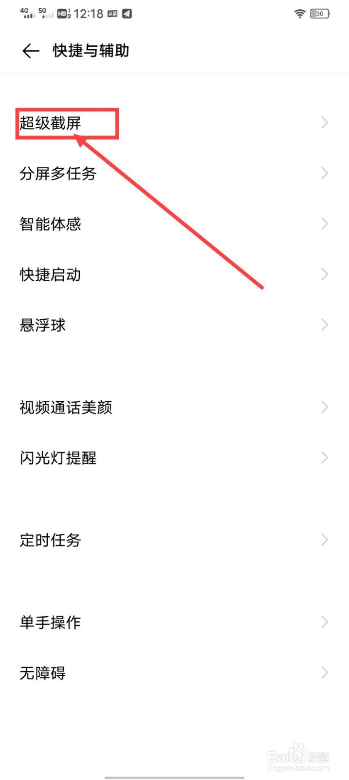 iQOO手机怎么开启超级截屏呢？
