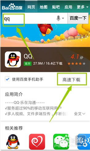 几种安装手机软件的方法