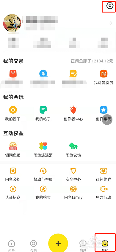 闲鱼长辈模式如何设置
