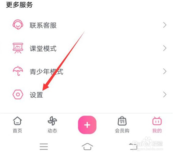 哔哩哔哩的缓存空间如何删除