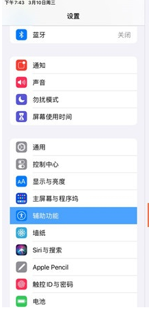 ipad怎样开启小白点