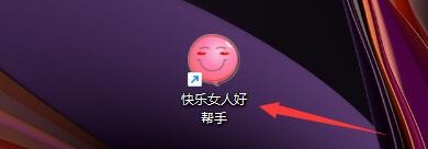 如何在快乐女人好帮手新建密码