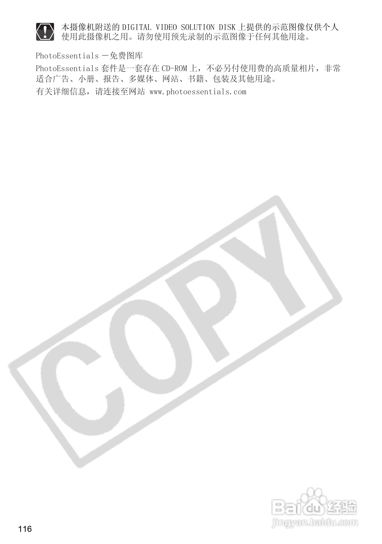 佳能MVX350i数码摄像机使用说明书:[12]