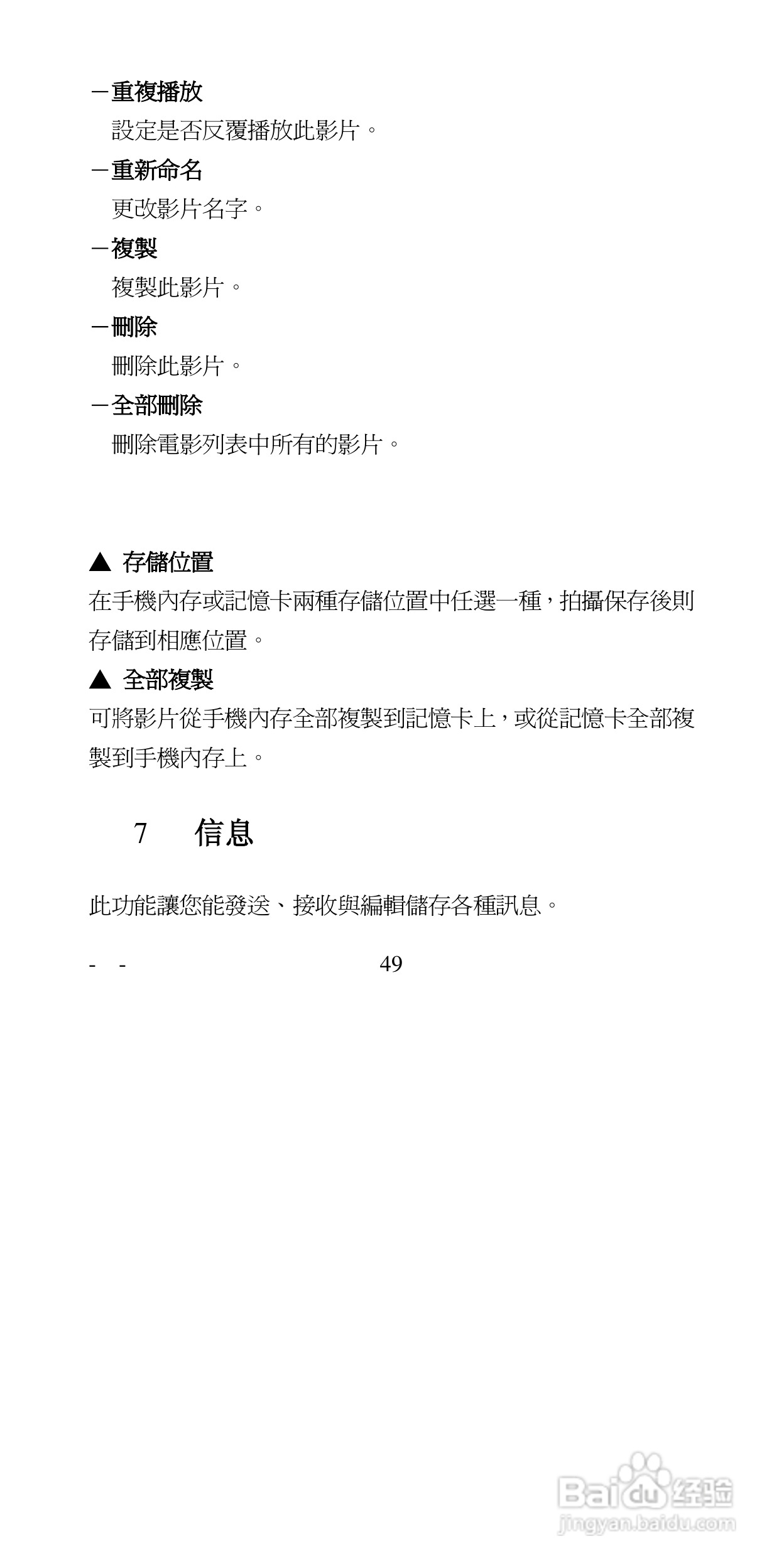 声宝GK-6100型手机说明书:[5]