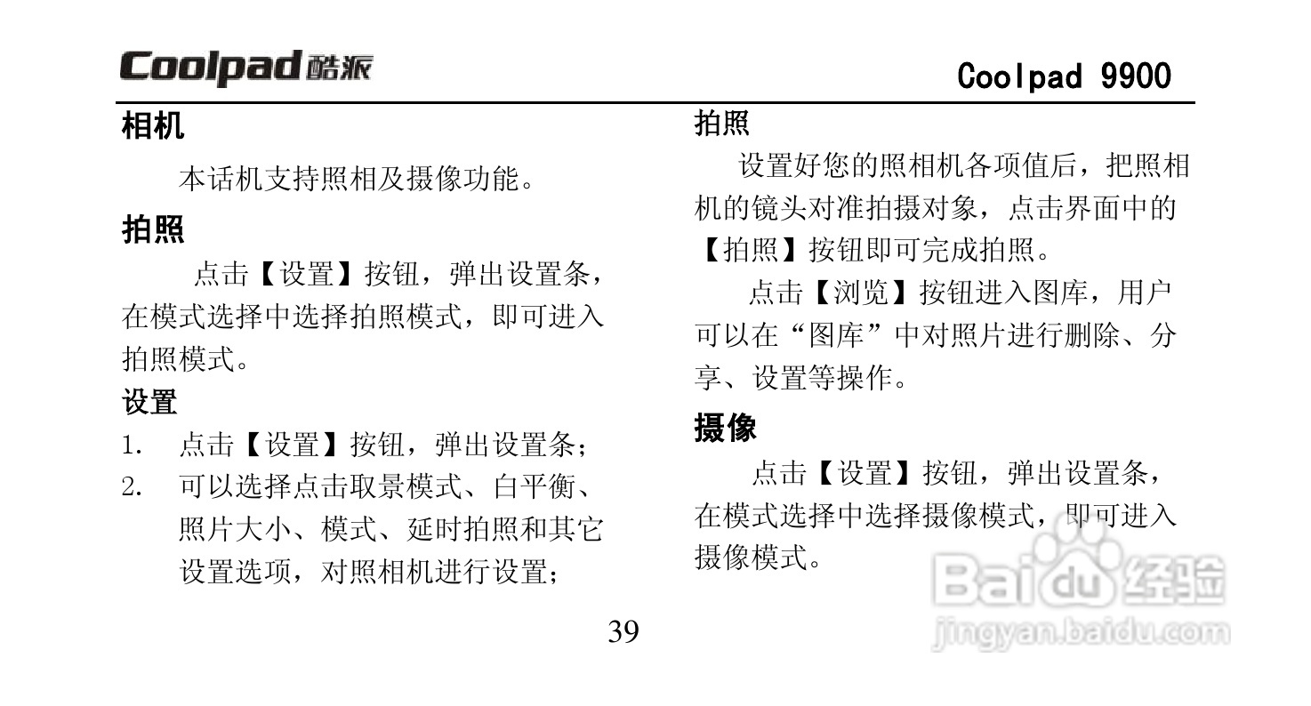 酷派Coolpad 9900手机使用说明书:[6]
