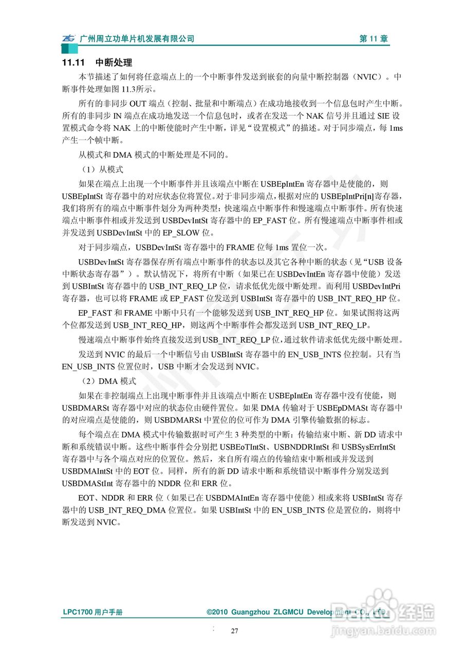 LPC1700系列Cortex-M3微控制器说明书:[3]