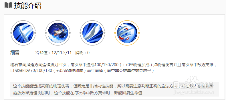 王者荣耀 橘右京技能出装分析