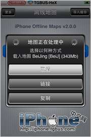 OfflineMaps离线地图使用教程
