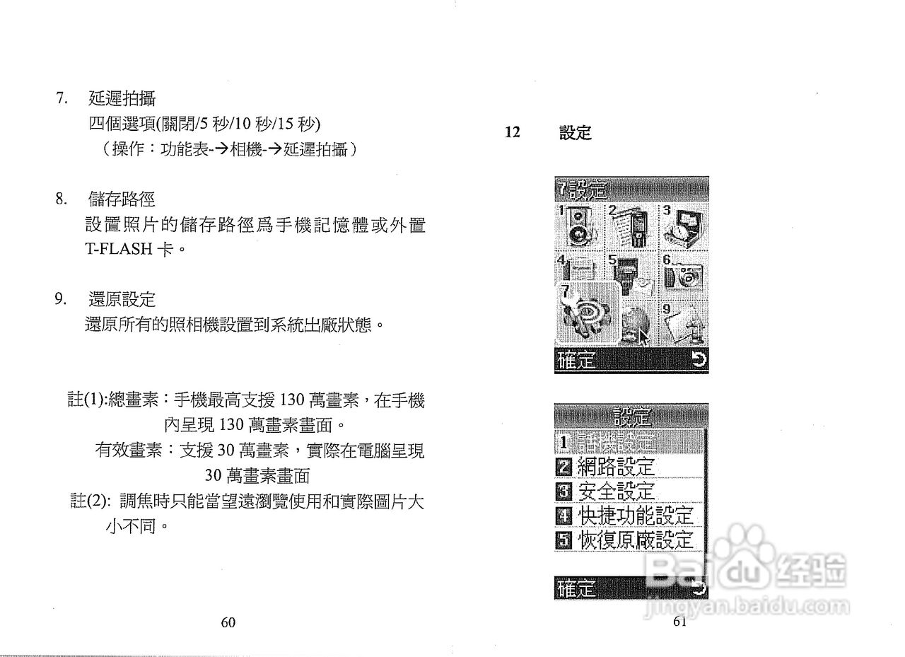 声宝GK-805型手机说明书:[4]