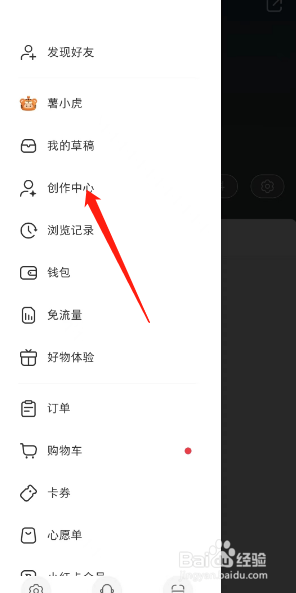 小红书创作中心在哪里