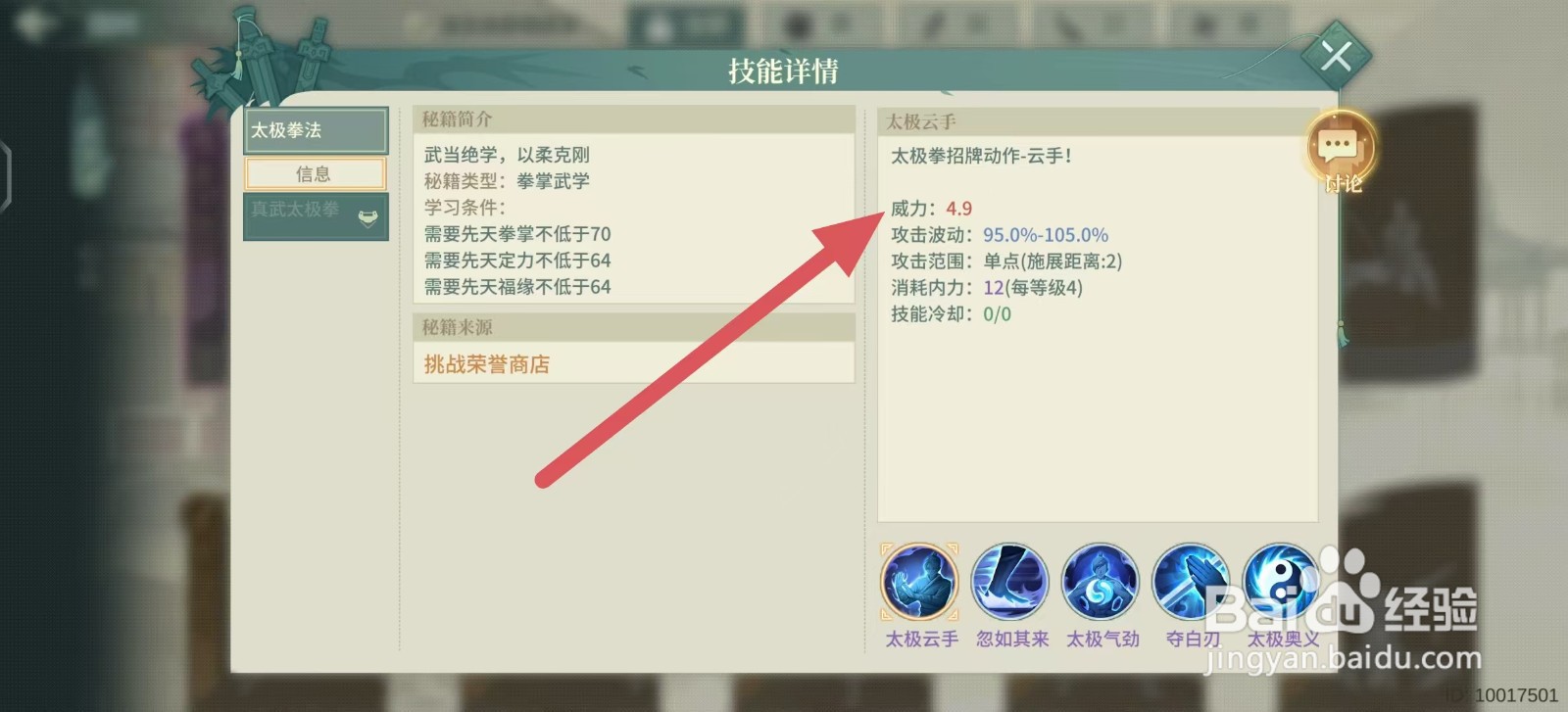 汉家江湖怎么查看太极拳法的威力