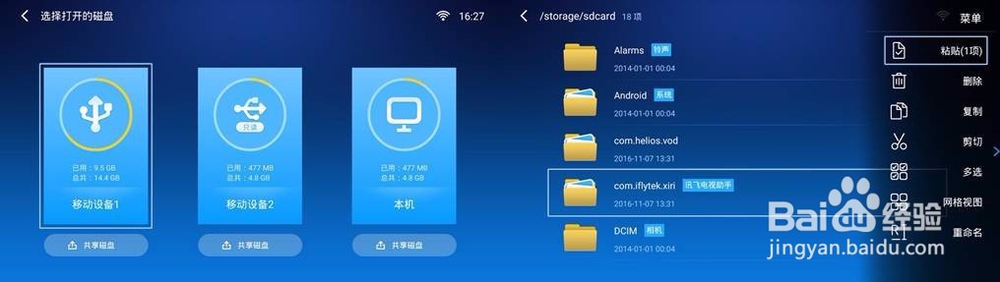 如何拷贝文件到微鲸投影内置存储？