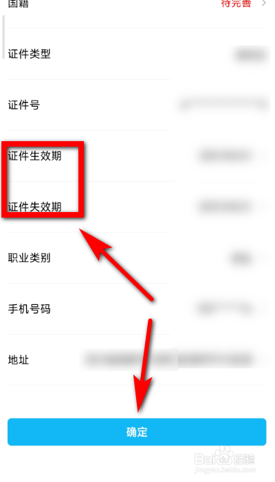 qq实名认证证件有效期怎么填写