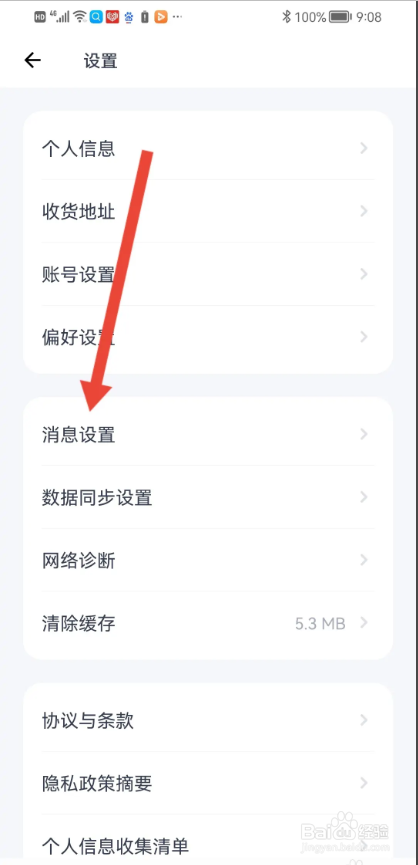 如何使用薄荷健康APP关闭活动短信？