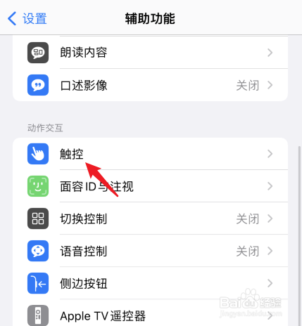 苹果13的悬浮球在哪里打开
