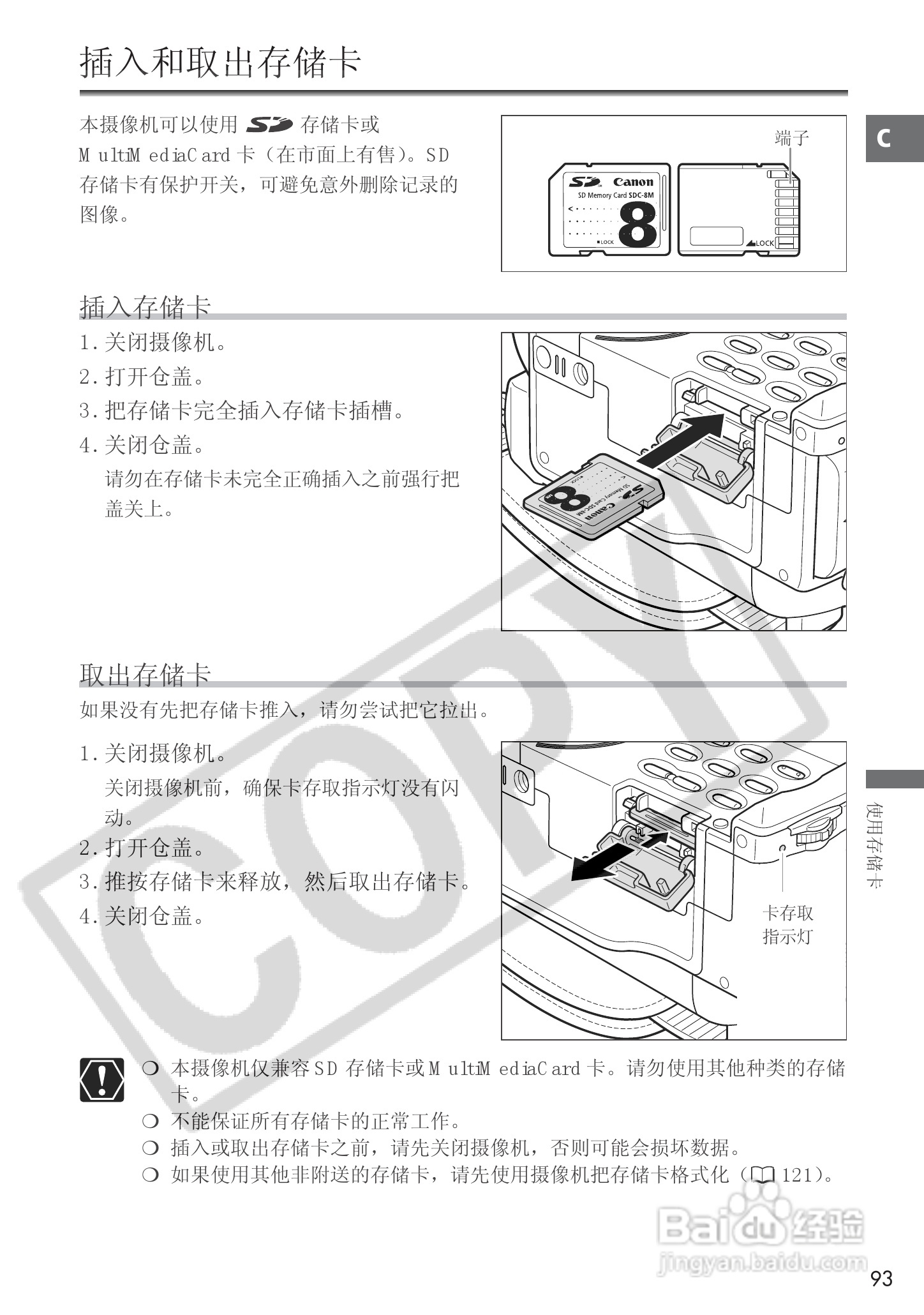 佳能MVX25i数码摄像机使用说明书:[10]