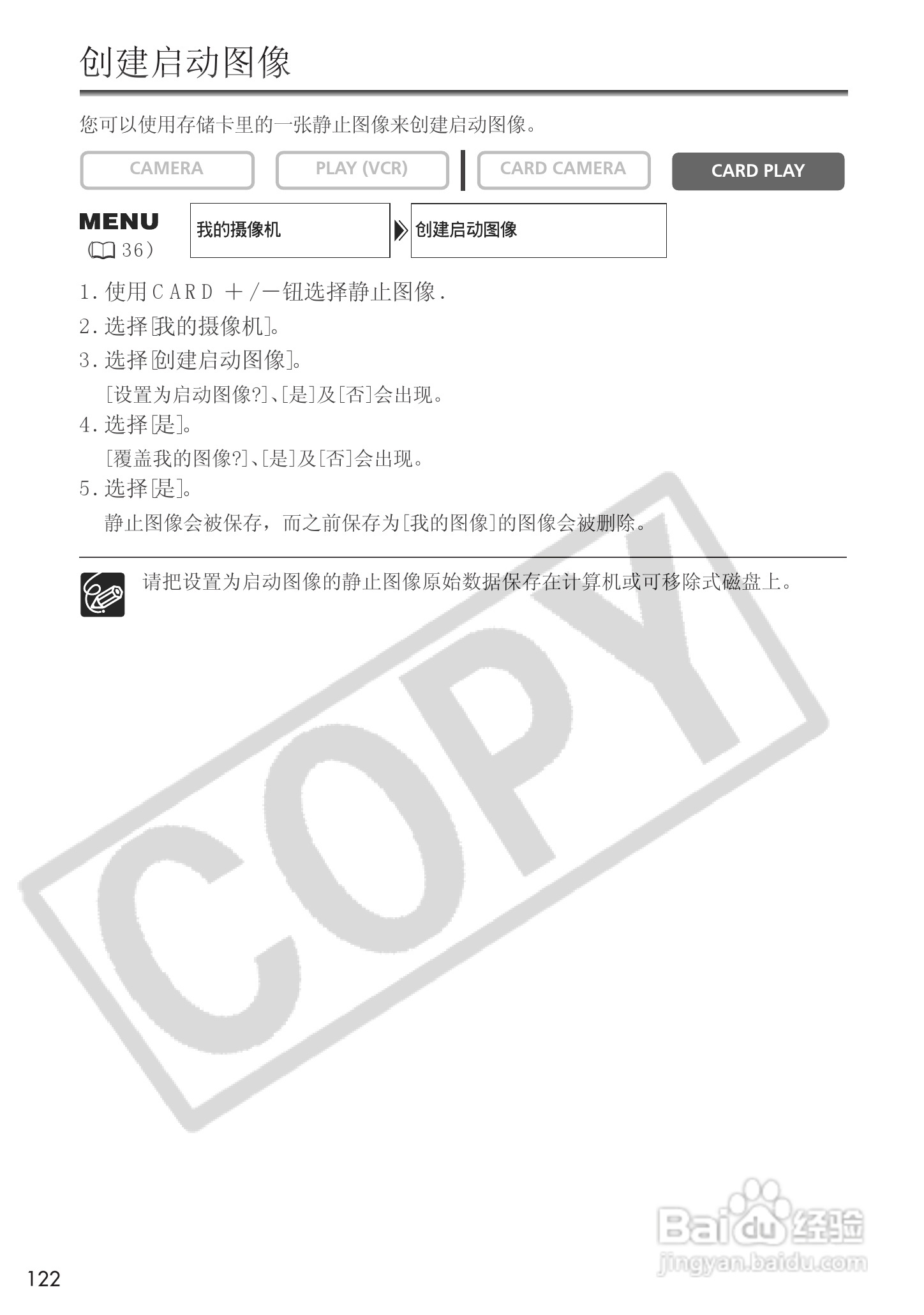 佳能MVX25i数码摄像机使用说明书:[13]