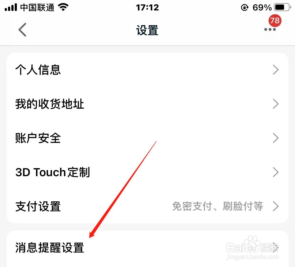 天猫app接受消息通知如何开启