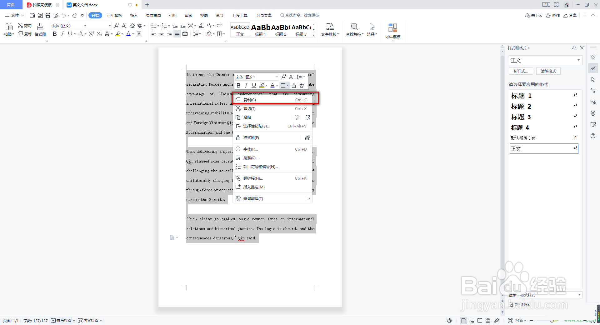 WPS Word打开乱码怎么恢复正常