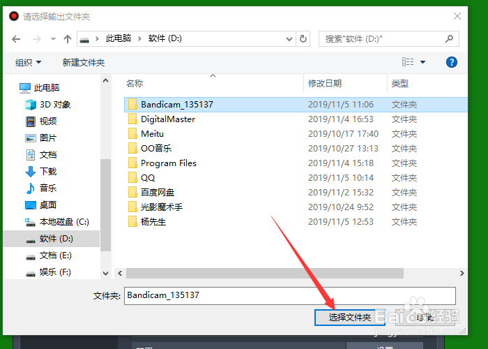BANDICAM更改输出录制视频的保存路径