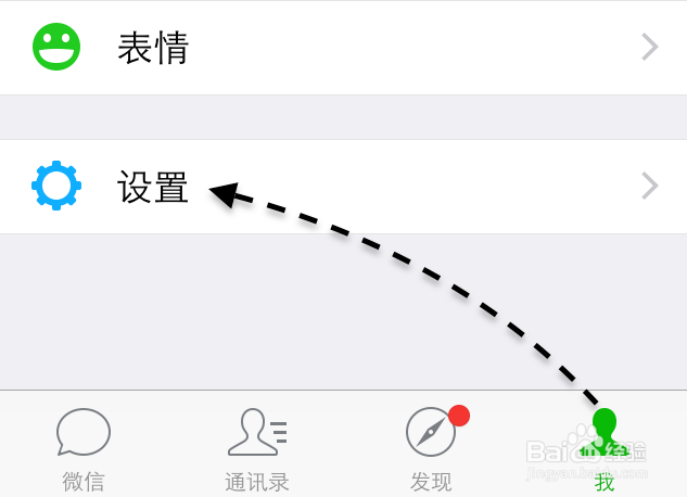 微信朋友圈小视频自动播放怎么关闭
