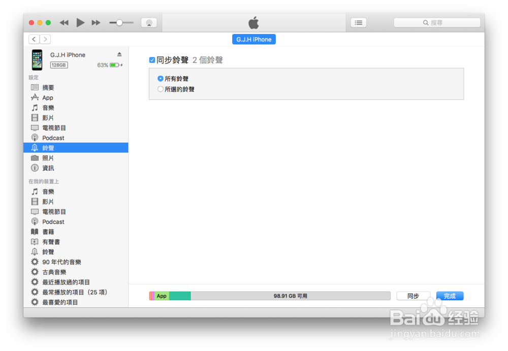 如何为你的 Iphone 设置与众不同的铃声