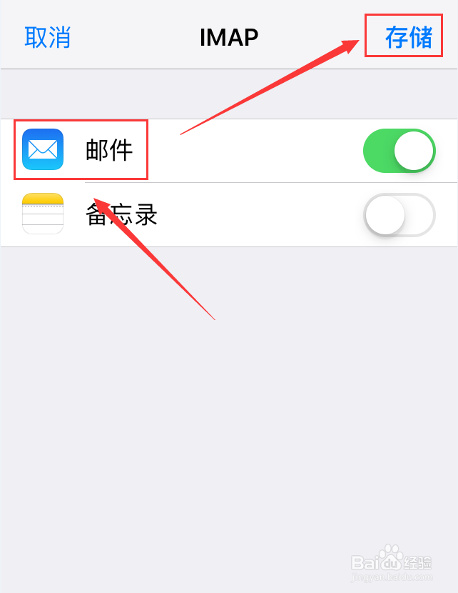 苹果手机怎么添加邮箱