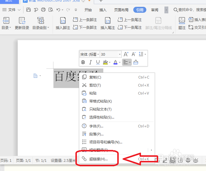 wps文怎么设置内部超链接