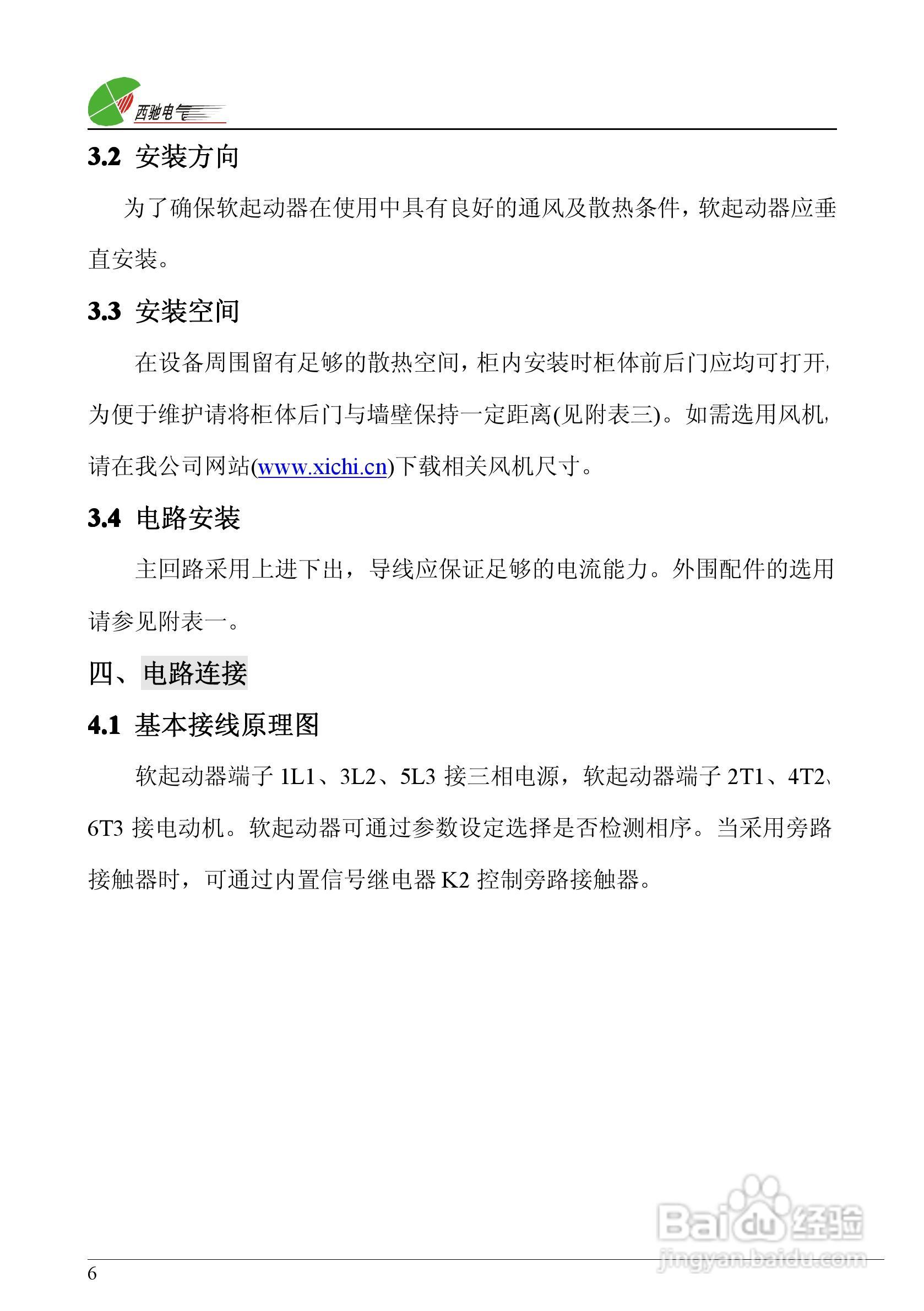西驰软起SX2-2软起动器说明书:[1]
