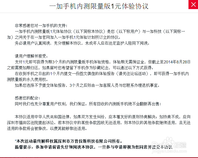 如何一元试用一加手机