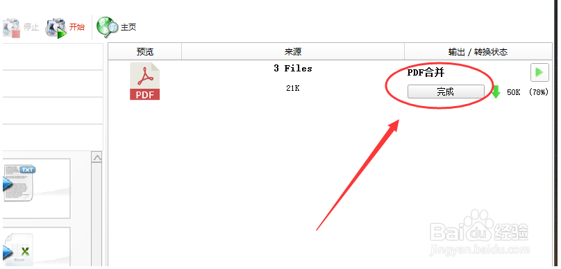 如何使用格式工厂来实现PDF文档的合并