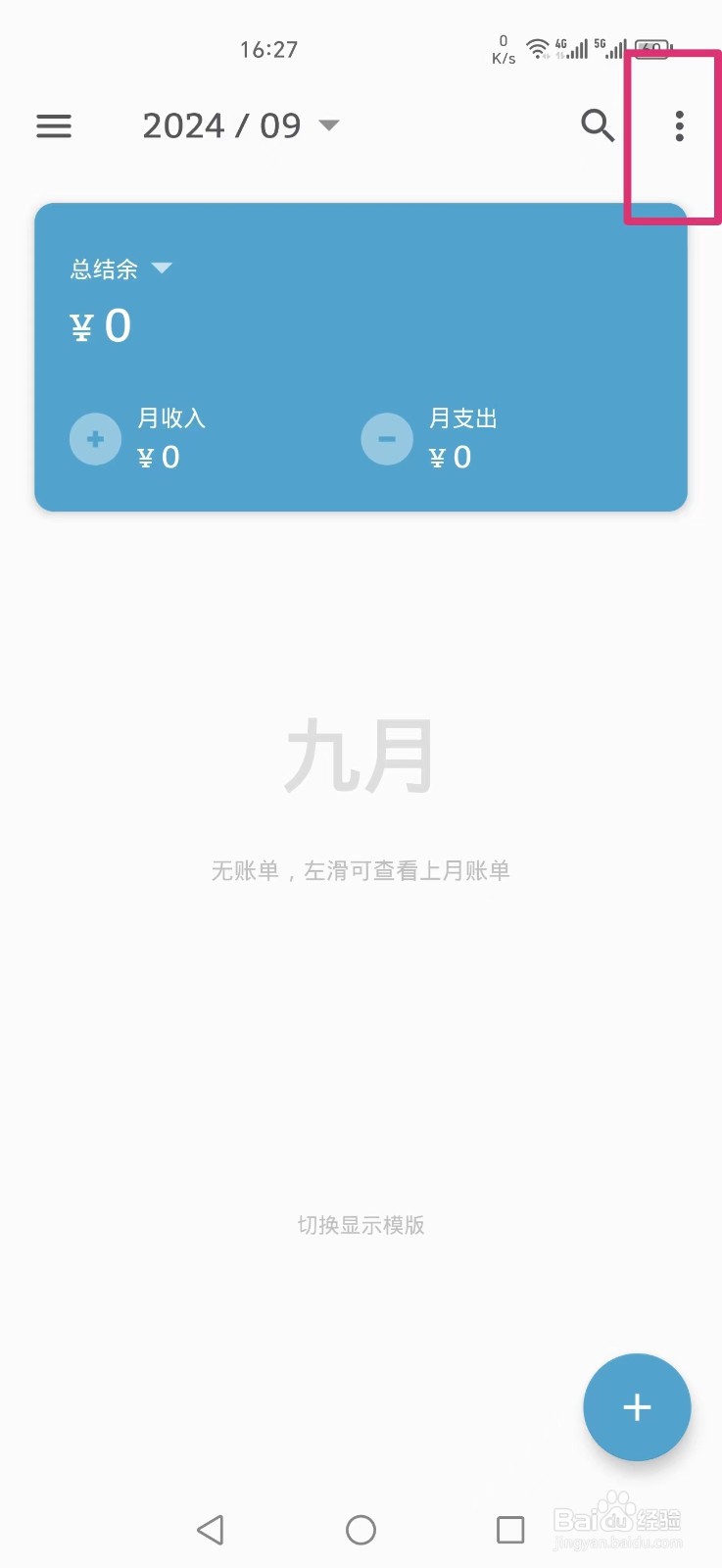 记账助手APP怎么设置金额显示正负