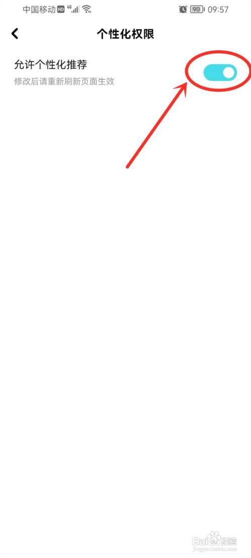 快点阅读推荐怎么关闭?