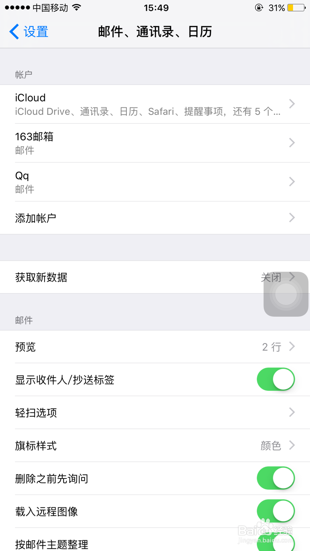 iPhone设置邮箱错误/iphone设置自带邮箱