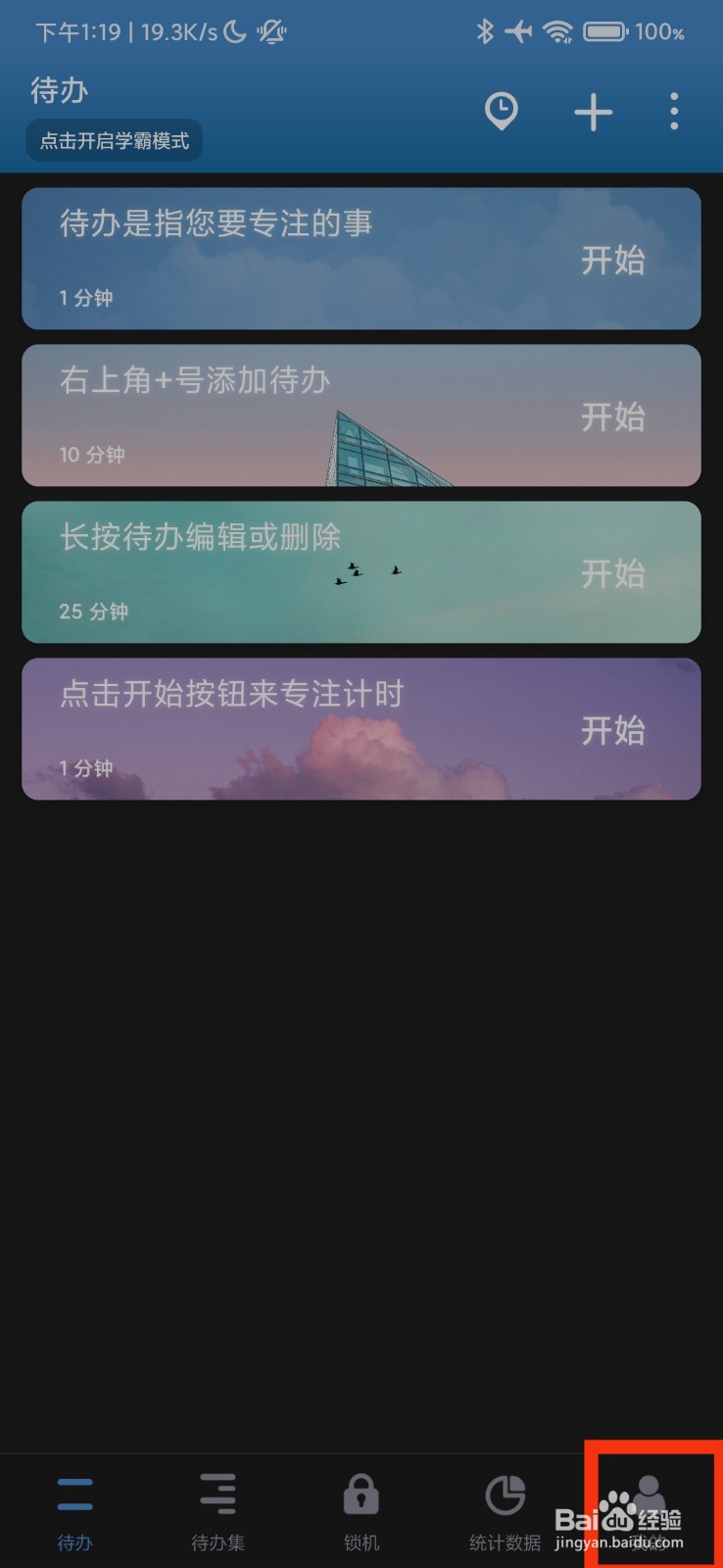 番茄ToDo的桌面小组件选项在哪里
