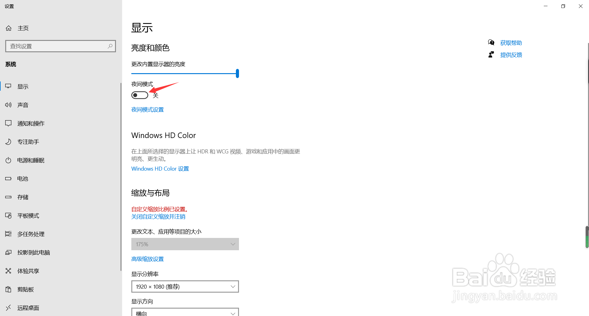 win10系统电脑怎么开启夜间模式