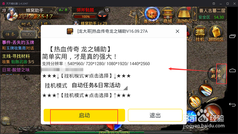 新手如何玩好热血传奇手游辅助电脑版的技巧